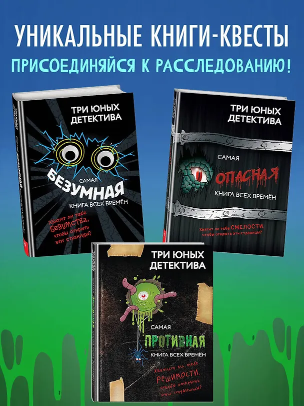 Книга Самая противная книга всех времен (Ульф Бланк) — 9