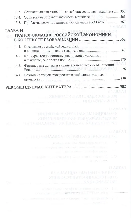 Книга Глобализация мирового хозяйства: Учеб. пособие () — 5