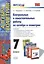 Контрольные и самостоятельные работы по алгебре и геометрии: 7 класс: к учебникам Ю.Н. Макарычева и др. "Алгебра. 7 кл.", А.Г.Мордковича... / 2-е изд. — 2565366 — 1