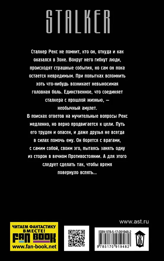 Книга Стражи Армады. Умереть вчера : фантастический роман (Владимир Андрейченко) — 2