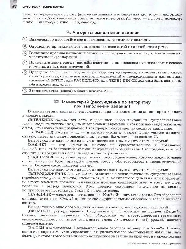 Книга ЕГЭ-2026. Русский язык. Отличный результат. Учебная книга. Более 600 заданий (Ирина Цыбулько) — 4