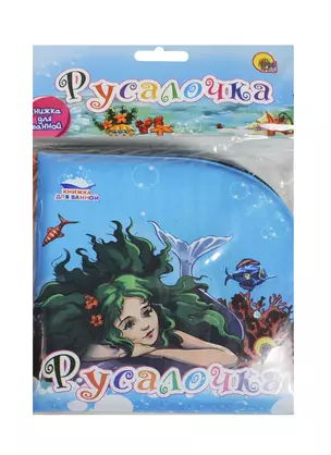 Русалочка — 2429624 — 1