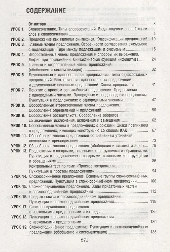 Книга Русский язык на "отлично". 11 класс. Пособие для учащихся (Татьяна Балуш) — 2