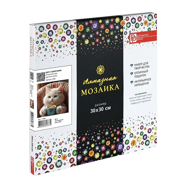 Алмазная  мозаика (набор для творчества) арт. 71398 / 25 Кот с капучино, размер: 30*30 см 3131144 — 3