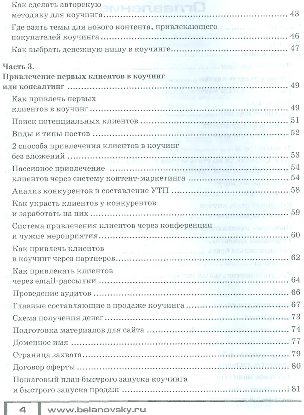 Книга Большая энциклопедия коучинга (Александр Белановский) — 3