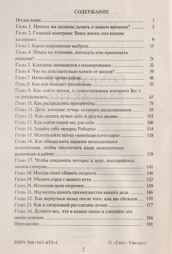 Книга Сохраните ваш актив №1 Как превратить Ваши идеи в актив (мСССам) Киосаки () — 2
