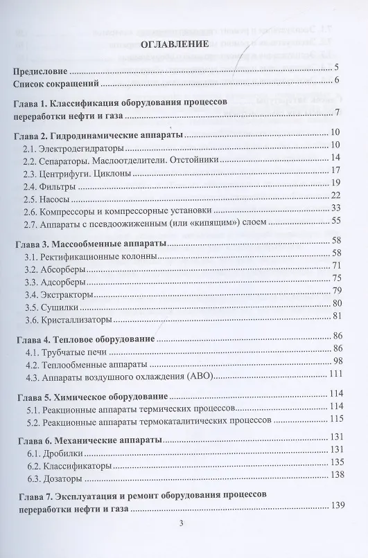 Книга Основные процессы и аппараты химической технологии () — 2