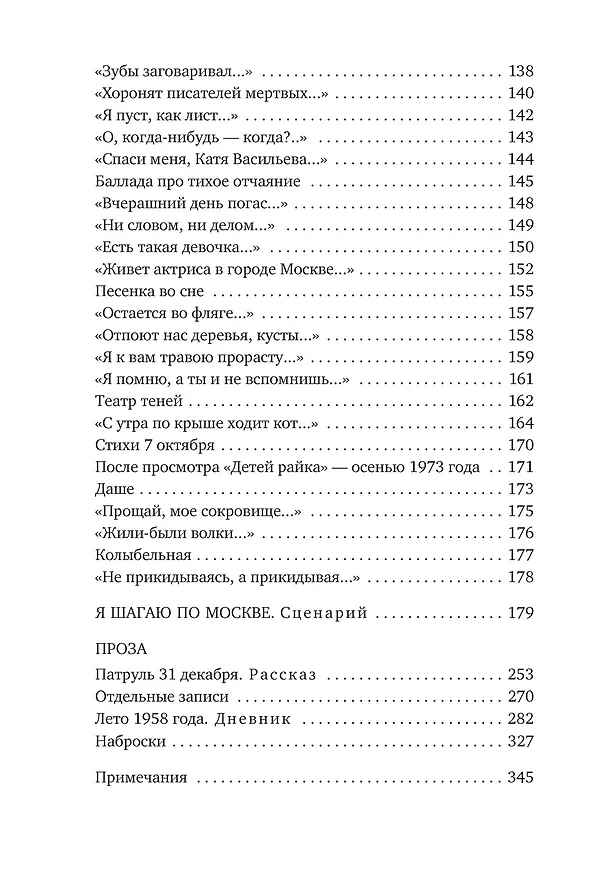 Книга «Может, я не доживу...» (Геннадий Шпаликов) — 8