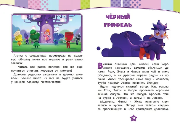 Книга Семь королевств. Тайны волшебного мира (Аня Пронкевич) — 6