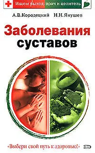 Заболевания суставов