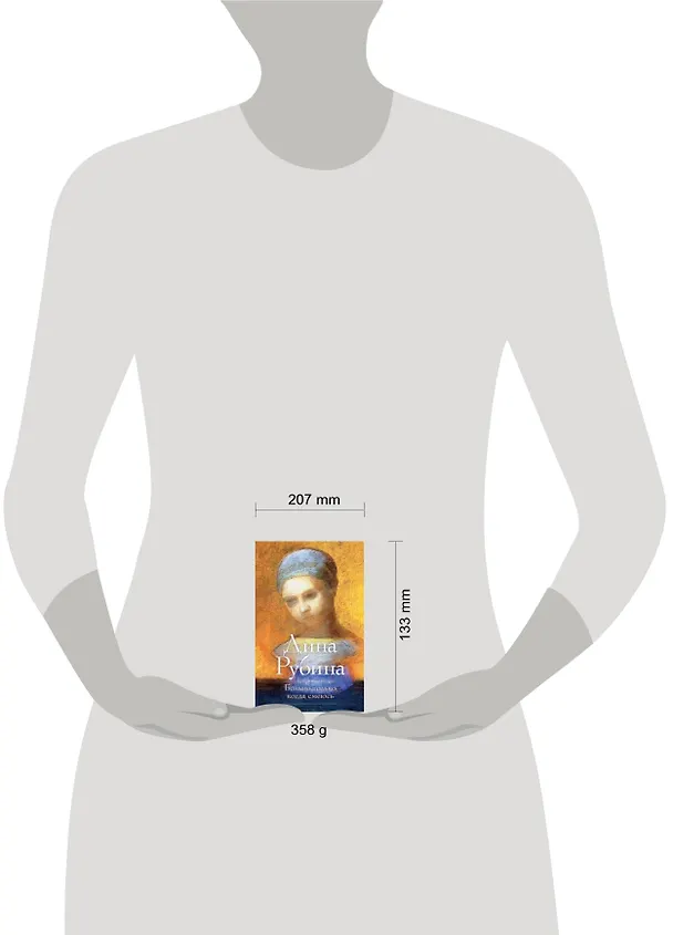 Книга Больно только когда смеюсь : роман (Дина Рубина) — 4