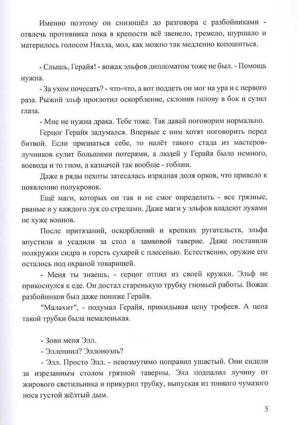Книга Язык змея. История одного некроманта () — 4