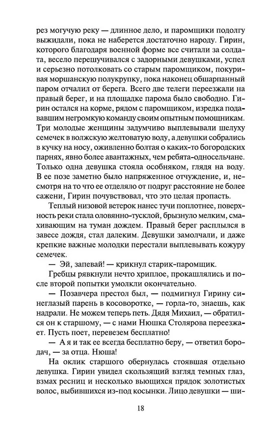Книга Лезвие бритвы (Иван Ефремов) — 13