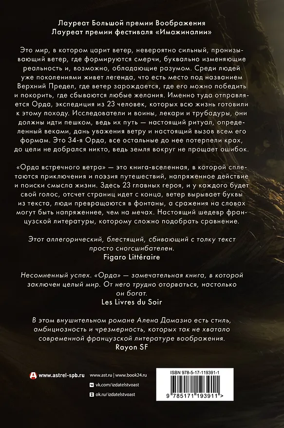 Книга Орда встречного ветра (Ален Дамазио) — 2