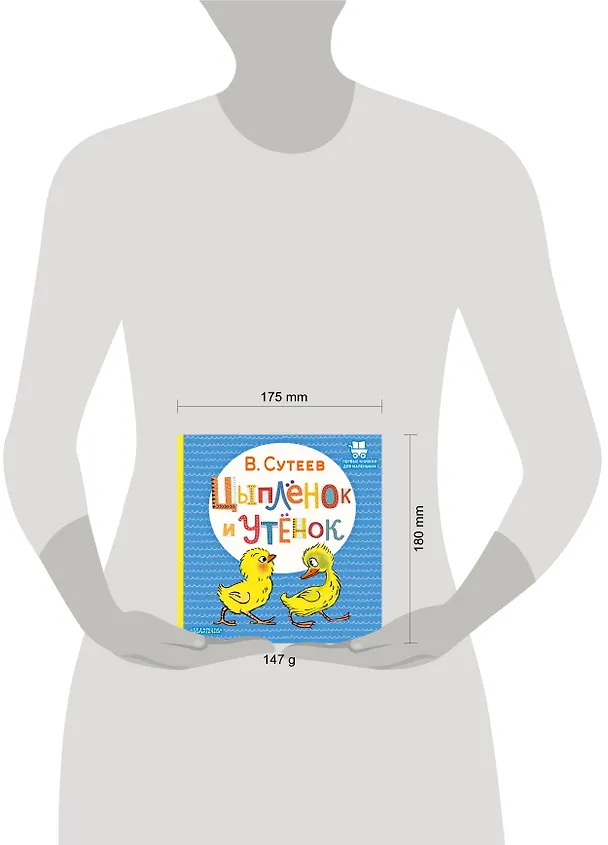 Книга Цыплёнок и Утёнок (Владимир Сутеев) — 9