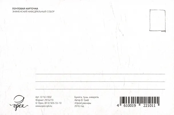 Открытка "Тюмень. Знаменский кафедральный собор" 2521610 — 2