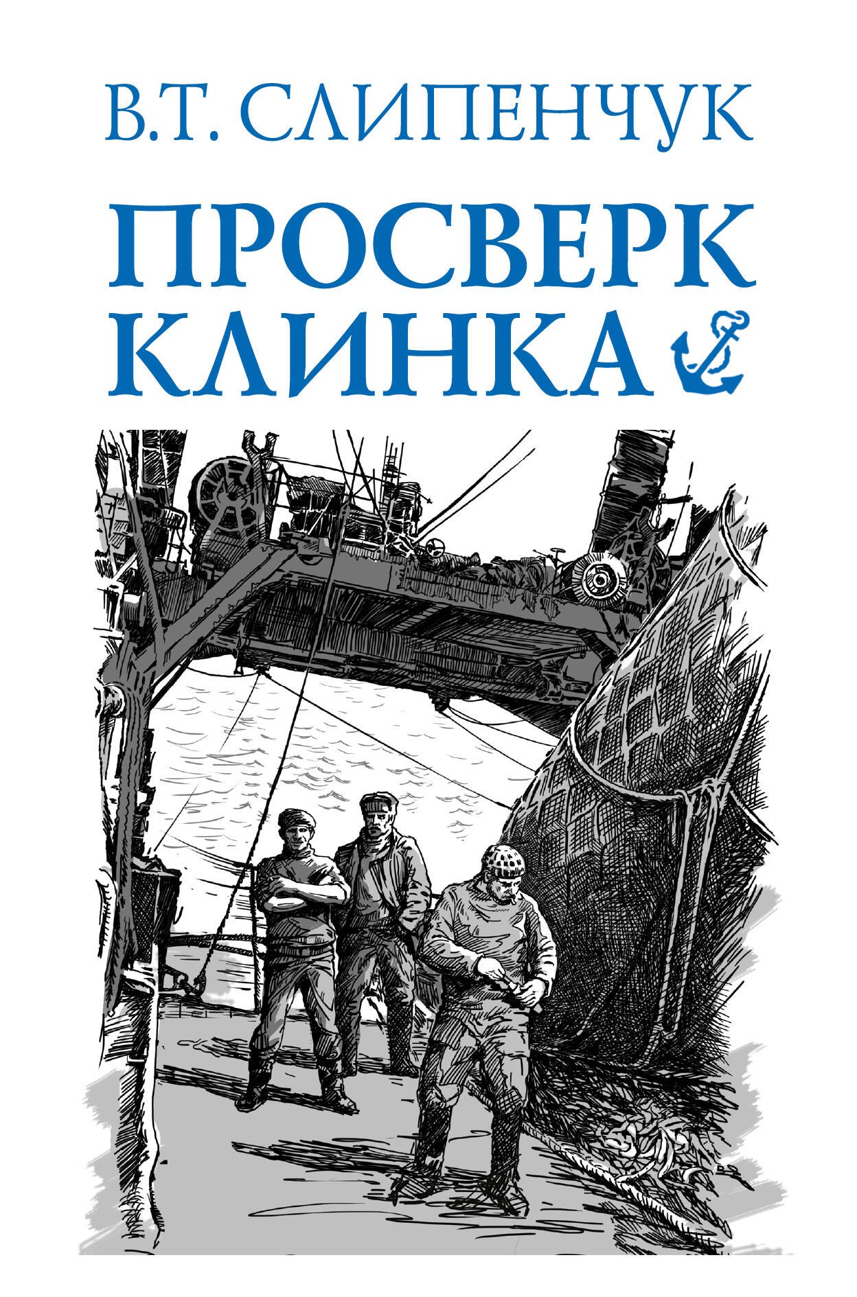 

Просверк клинка