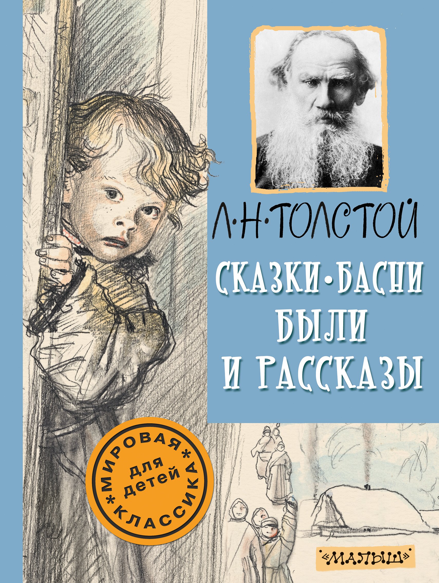 

Сказки, басни, были и рассказы