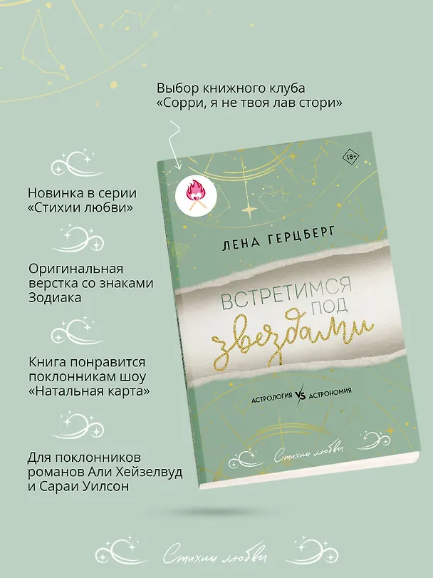 Книга Встретимся под звездами (Лена Герцберг) — 7