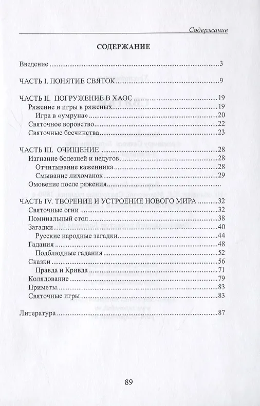 Книга Святки (С. Пигарева) — 2