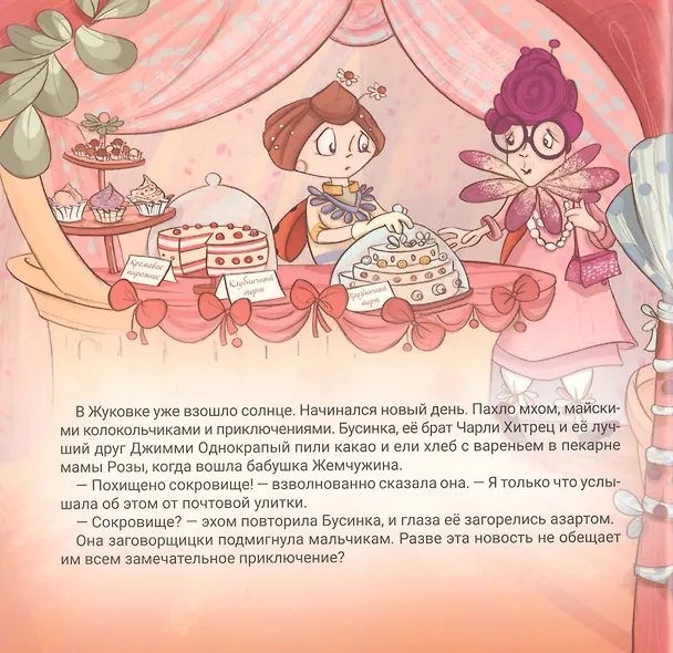 Книга Бусинка. Моё самое большое сокровище () — 4