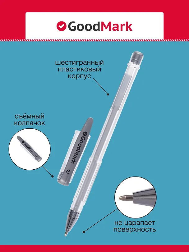 Ручки гелевые 12шт с серебряными чернилами 0,7мм, GoodMark 3078426 — 5