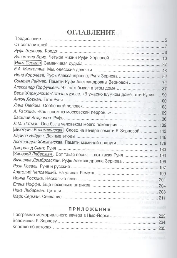 Книга Руфь Зернова - четыре жизни () — 2