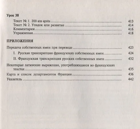 Книга Теория и практика перевода Французский язык Уч.пос. (12 изд.) (м) Гак (Владимир Гак) — 8