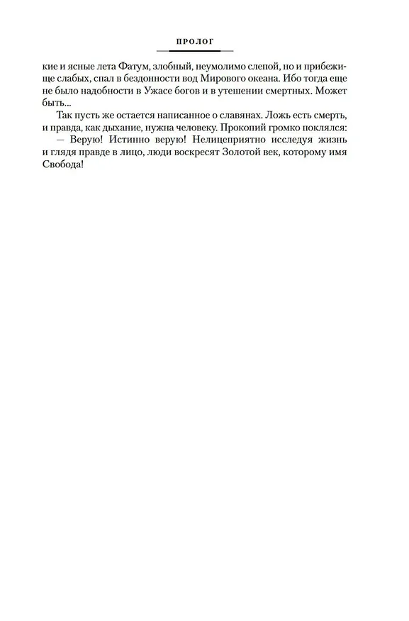 Книга Русь изначальная (Валентин Иванов) — 16