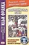 Нидерландский язык : Фламандские народные сказки и легенды = Geet van Istendael. Vlaamse spookjes — 2507514 — 1