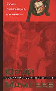 Собрание сочинений. Том 1