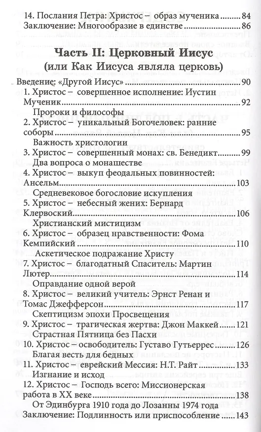 Книга Несравнимый Христос () — 3