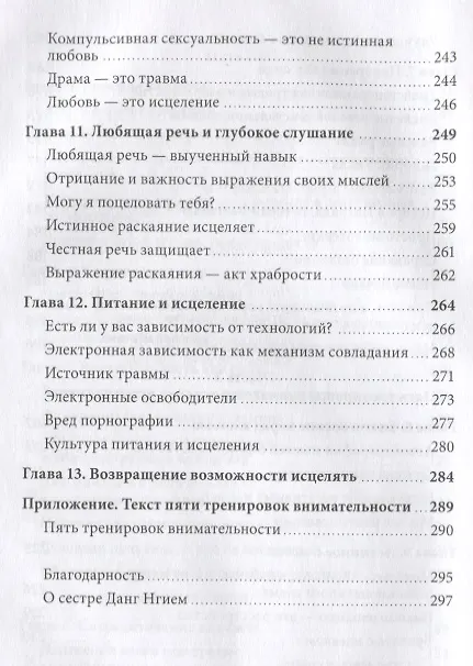 Книга Цветы в темноте. Практики, которые помогут исцелиться от травмы и найти опору в себе (Данг Нгием) — 11