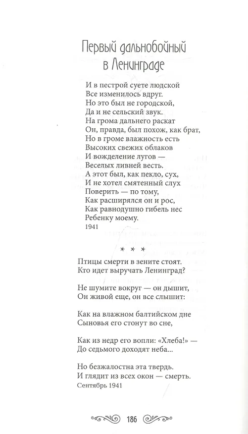 Книга "Потускнел на небе синий лак.." (Анна Ахматова) — 9