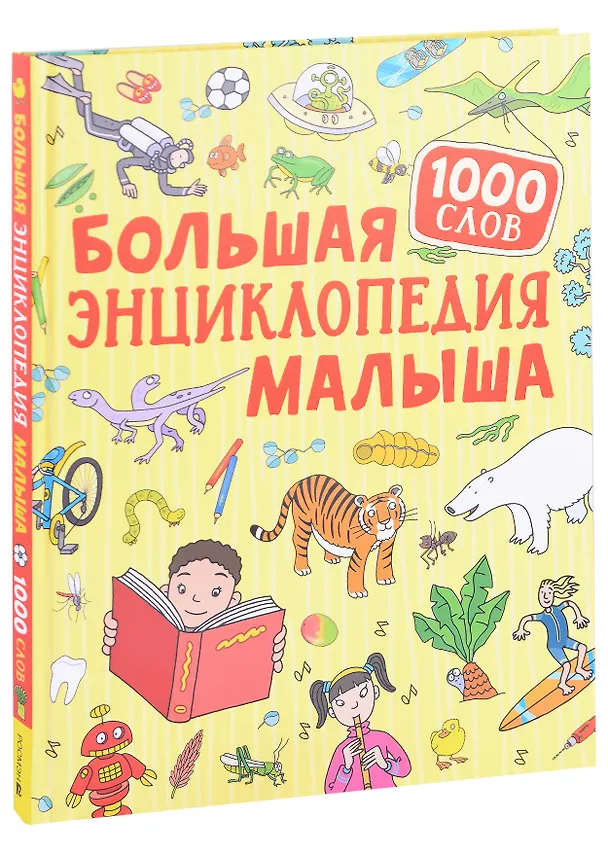Книга Большая энциклопедия малыша. 1000 слов () — 1