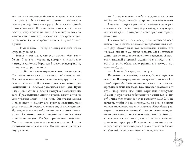 Книга Валентин (Дана Делон) — 11