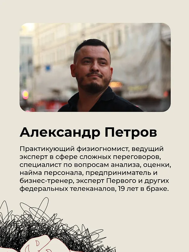 Книга Физиогномика: новый подход к исследованию мимики (Александр Петров) — 6