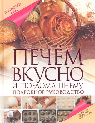 Печем вкусно и по-домашнему — 2341854 — 1