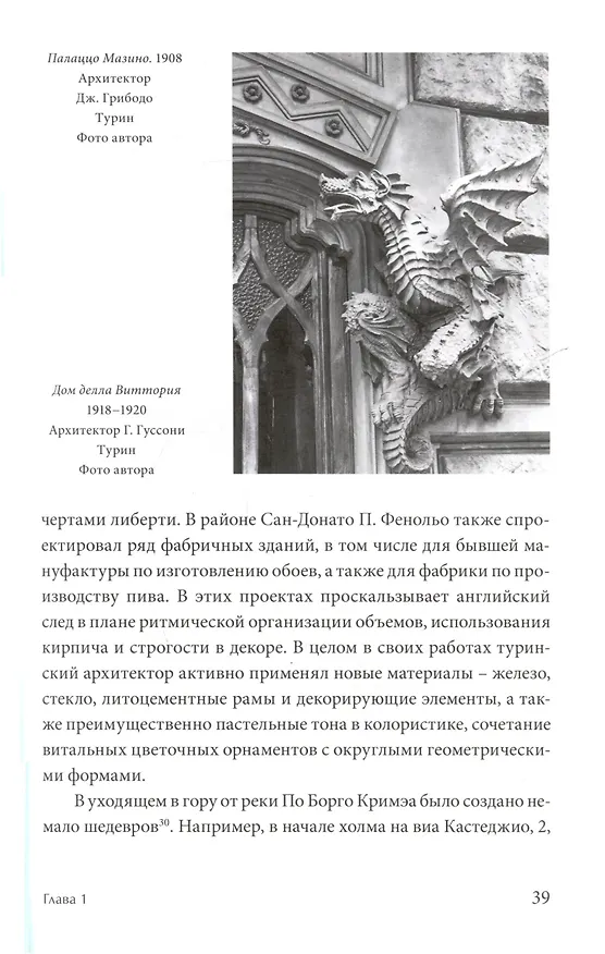 Книга Либерти. Модерн по-итальянски () — 8