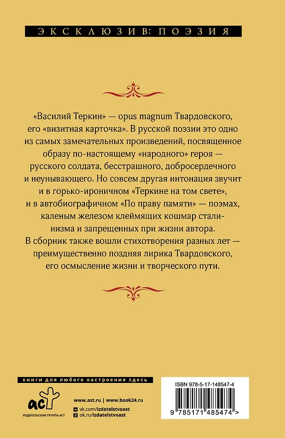 Книга Василий Теркин (Александр Твардовский) — 2