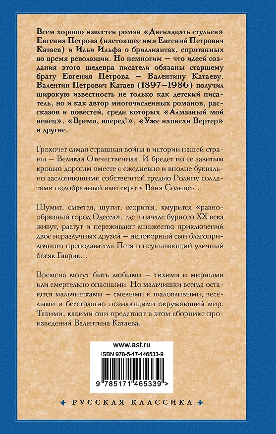 Книга Сын полка. Белеет парус одинокий (Валентин Катаев) — 2