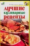 Лучшие кулинарные рецепты — 2077687 — 1