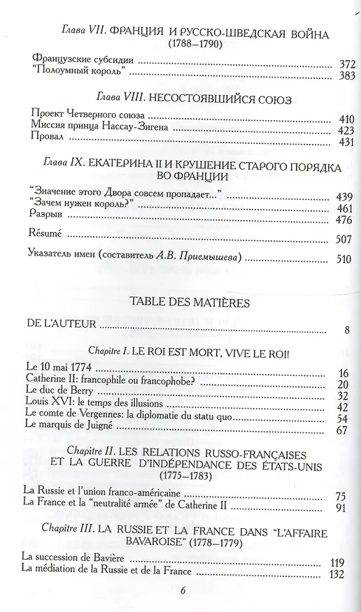 Книга Екатерина II и Людовик XVI. Русско-французские отношения. 1774-1792 () — 3