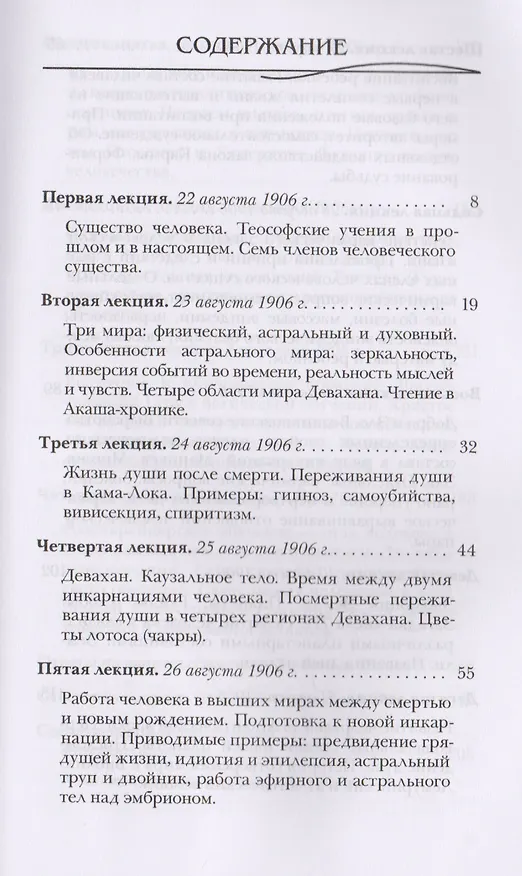 Книга У врат теософии (Рудольф Штайнер) — 2