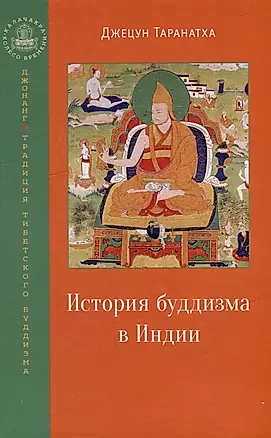 История буддизма в Индии — 2976383 — 1