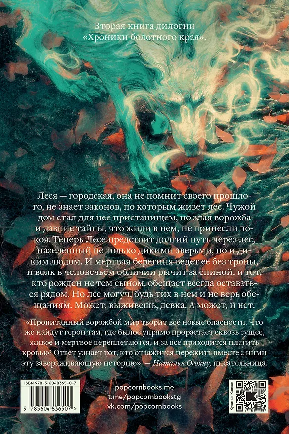 Книга Брат болотного края (Ольга Птицева) — 2