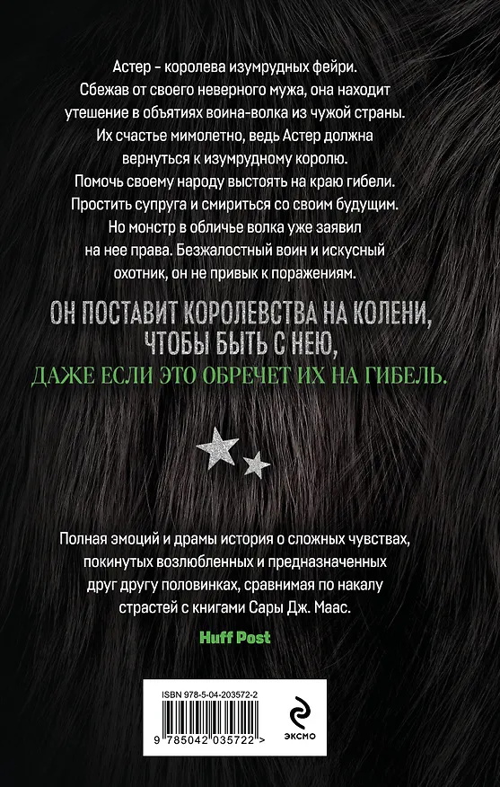 Книга Волк и дикий цветок (Элла Филдс) — 2