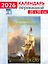 Календарь 2026г 350*500 «Шедевры морского пейзажа» настенный, на спирали — 3108681 — 1