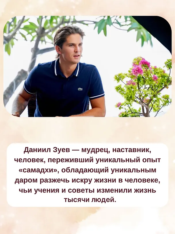 Книга Книга жизни: конец страданиям (Даниил Зуев) — 10