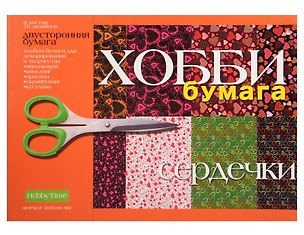 Бумага для декорирования двусторонняя А4, 8 листов 402058